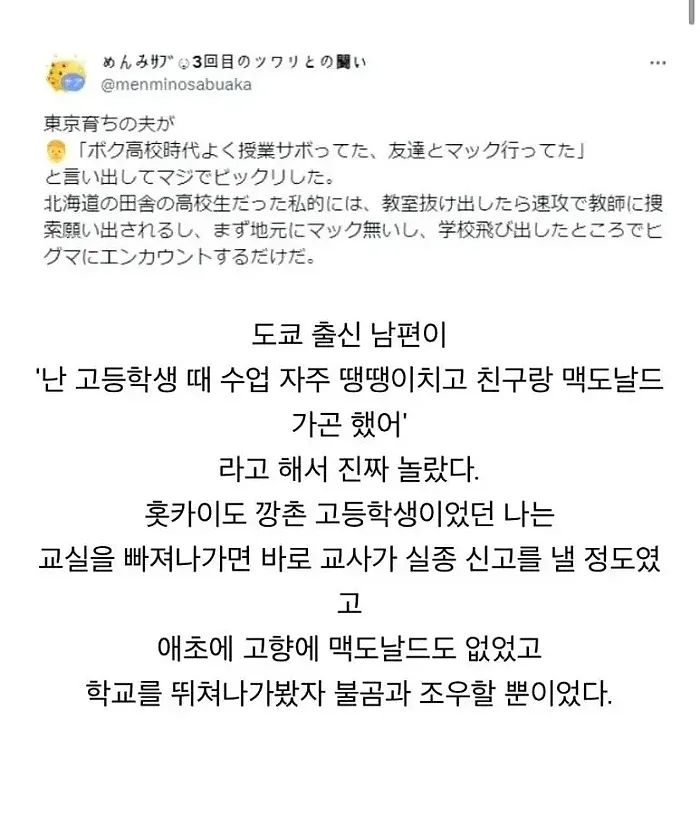 감히 땡땡이 칠 엄두를 못내는 홋카이도 깡촌러