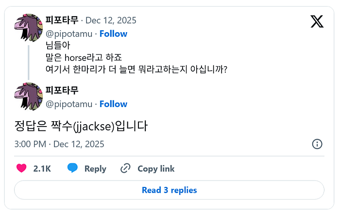 말은 horse라고 하죠 한마리가 더 늘면