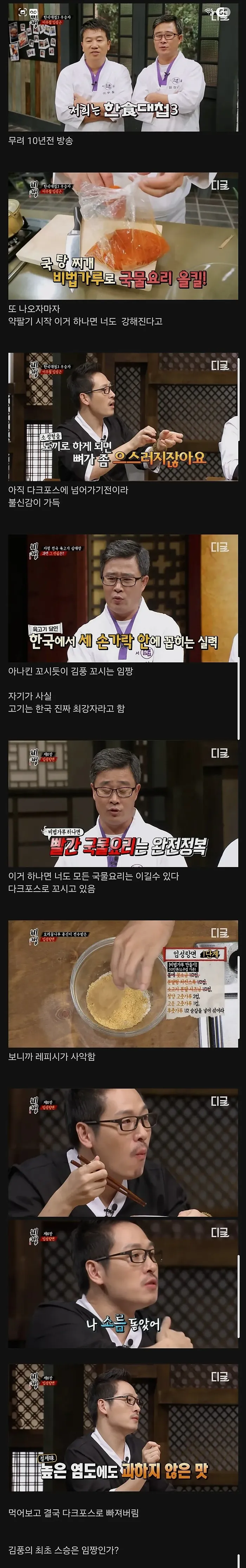 김풍의 요리가 다크포스로 빠진이유