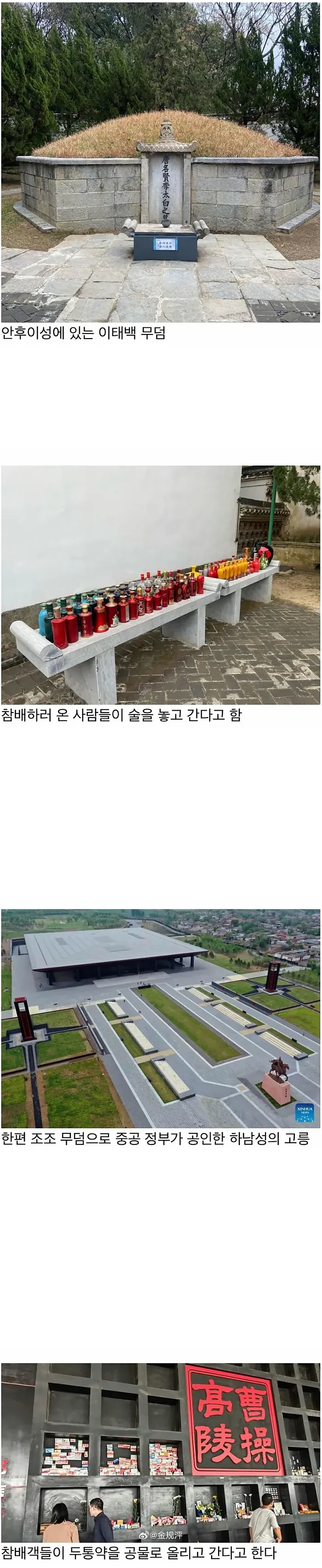 무덤에 공물을 두는 중국인들