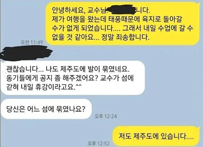 교수와 학생이 같은섬에 갇힌 사연