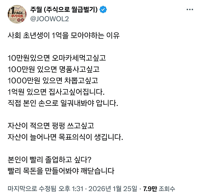 사회 초년생이 1억을 모아야하는 이유