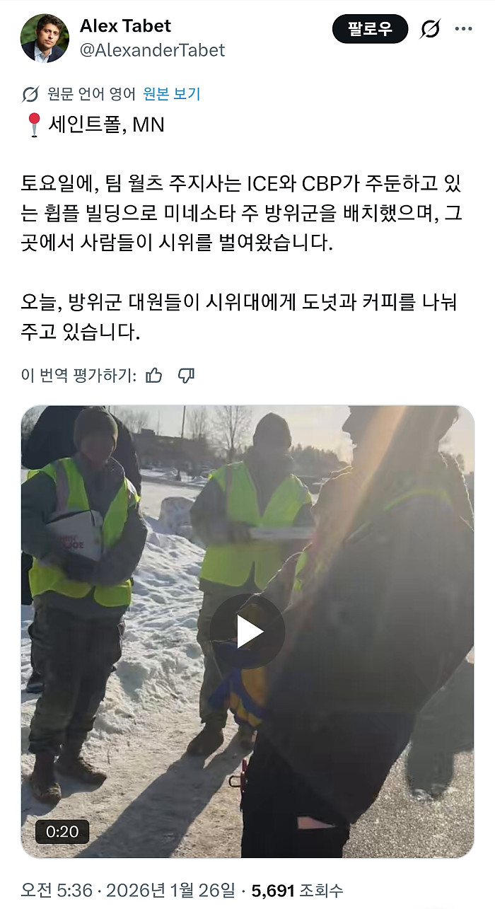 미네소타 주지사, 주 방위군을 ICE 주둔지에 배치