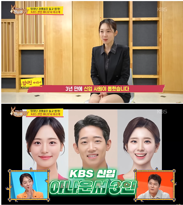 KBS에서 3년만에 뽑은 신입 아나운서 3명