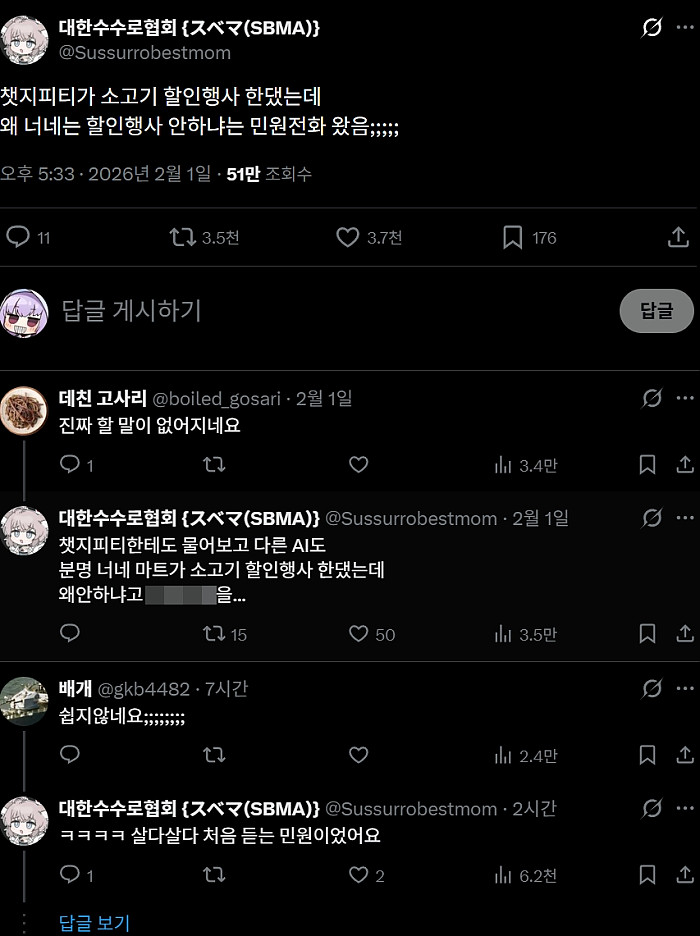 AI 디스토피아의 시작