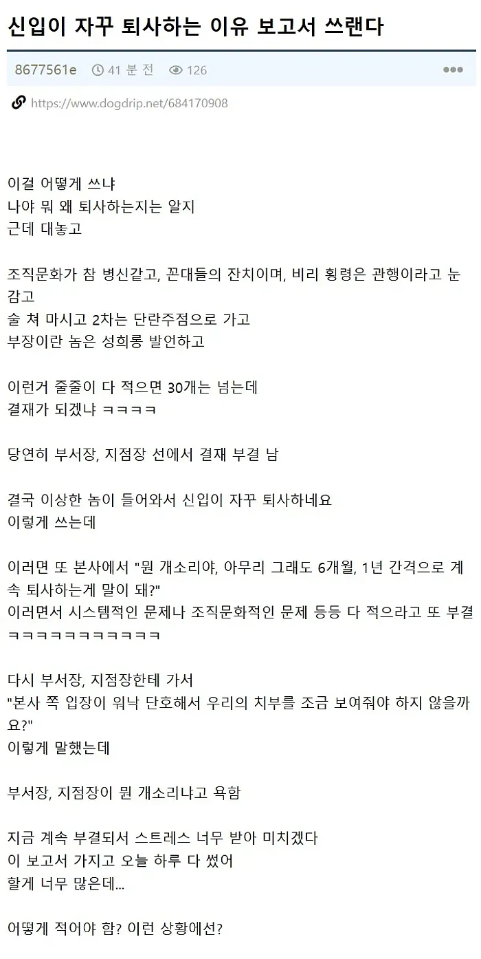 신입이 자꾸 퇴사해서 곤란한 상황의 중간관리자