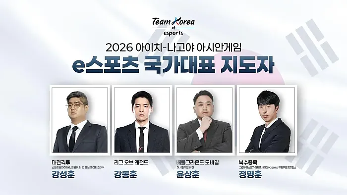 이스포츠 아시안게임 국대 감독 자격조건