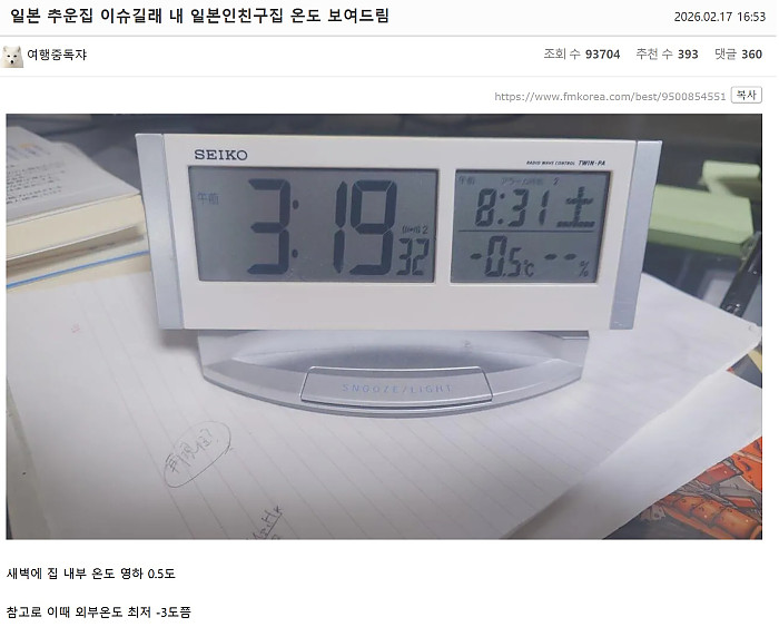 자신의 일본인 친구 집 온도 보여주겠다는 펨코인