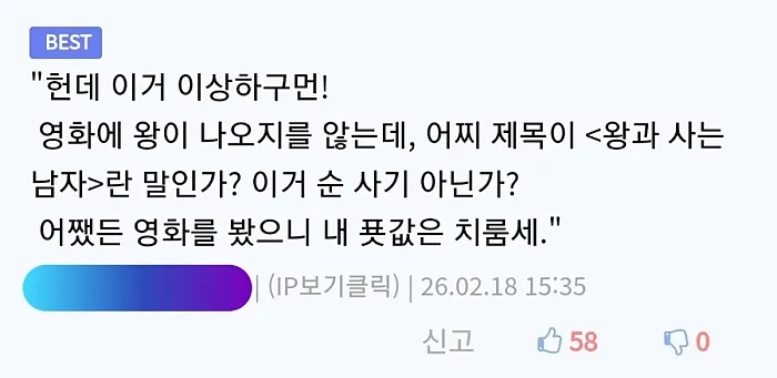 영화 왕과 사는 남자의 크나큰 고증 오류