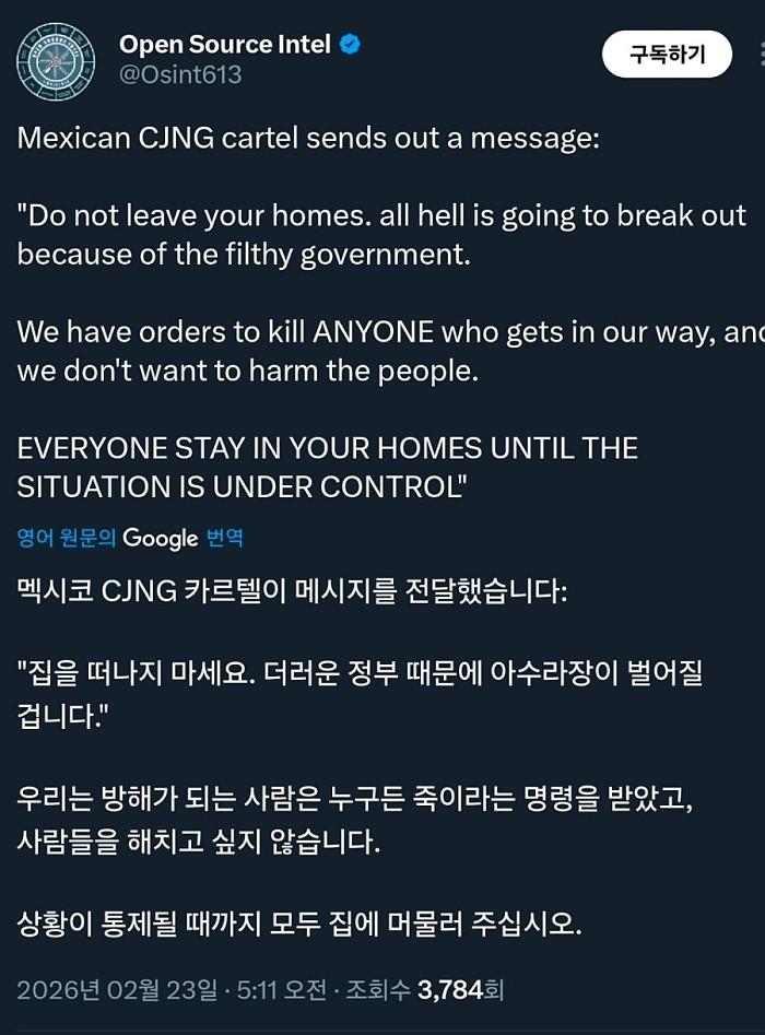 맥시코 현지 계엄령 선포