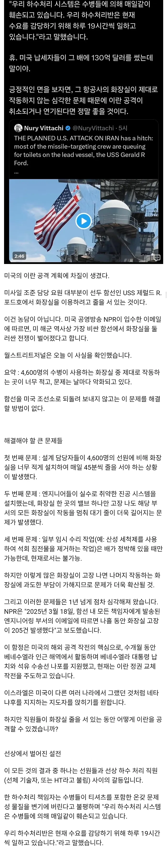 미군, 이란 공격에 심각한 차질 발생