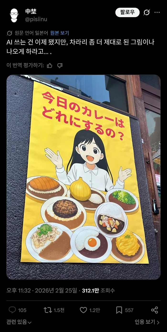 일본 X에서 화제인 음식점 광고