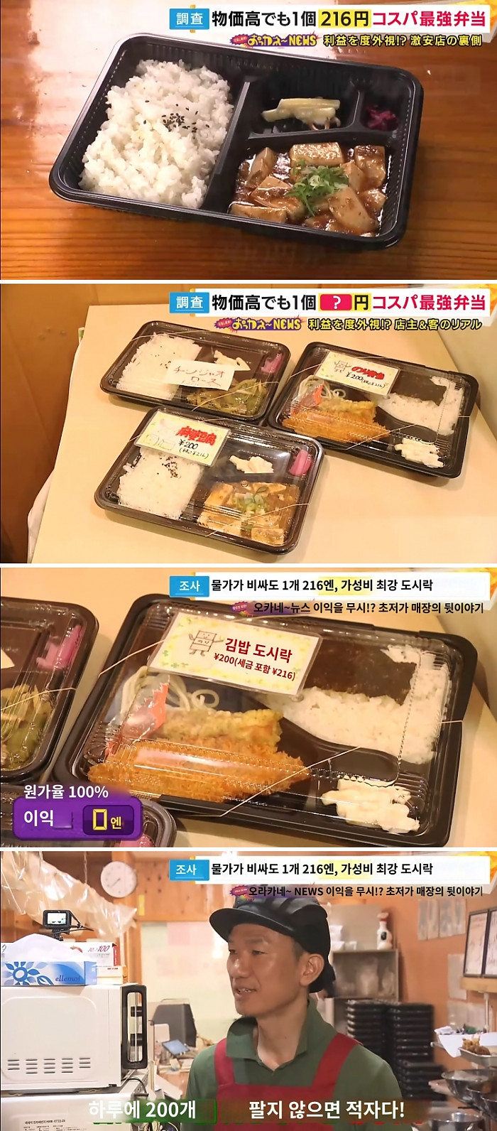 216엔(1980원)짜리 초저가 도시락 가게의 특별한 비결