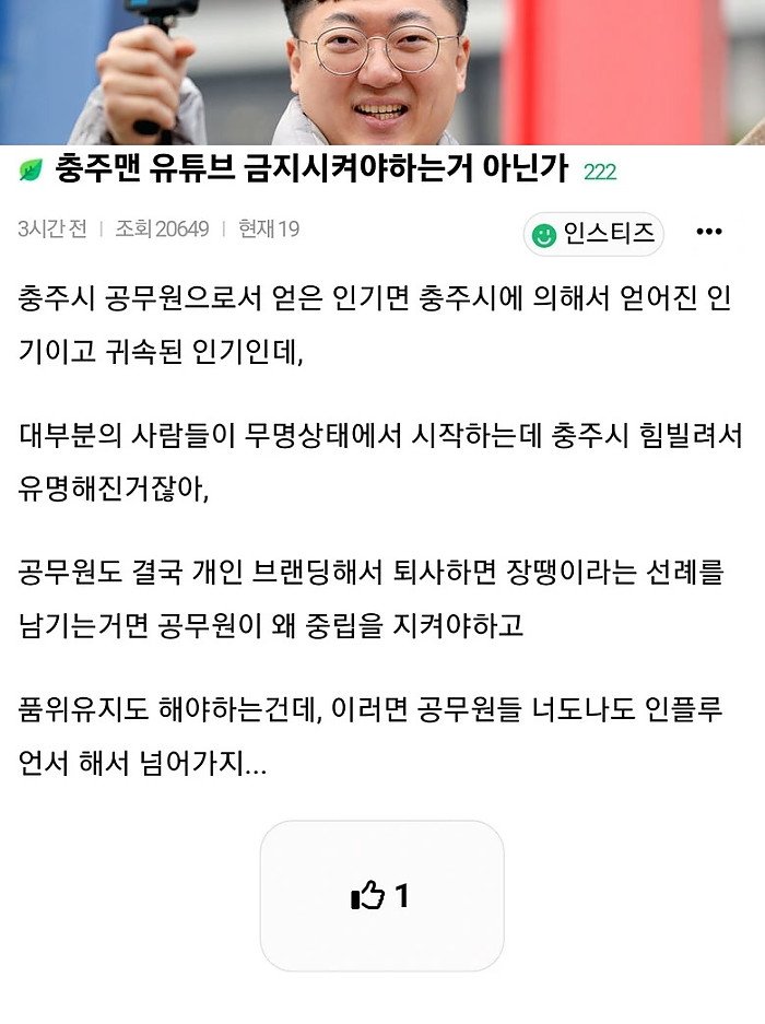 충주맨 유튜브 금지시켜야 하는 거 아닌가