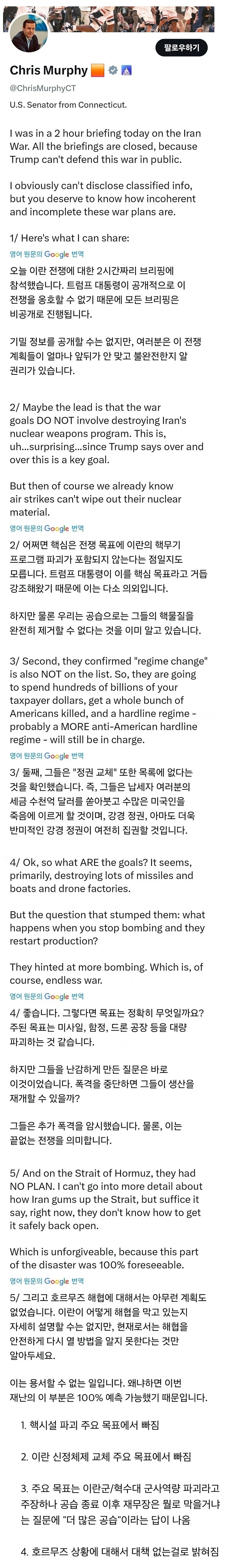 어질어질 미 백악관 비공개 브리핑 요약