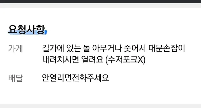 달시킨 고객집 문짝 짱돌로 내려치는 배달기사