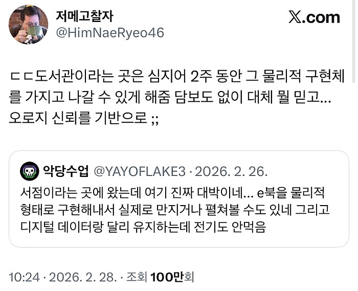 서점과 도서관의 놀라운 혁신