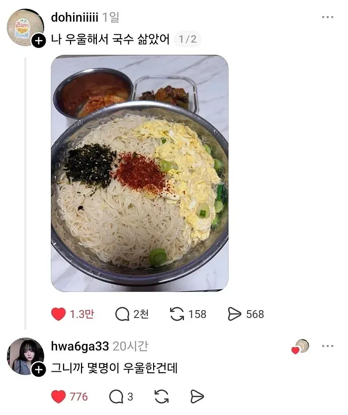 나 오늘 우울해서 국수 삶았어