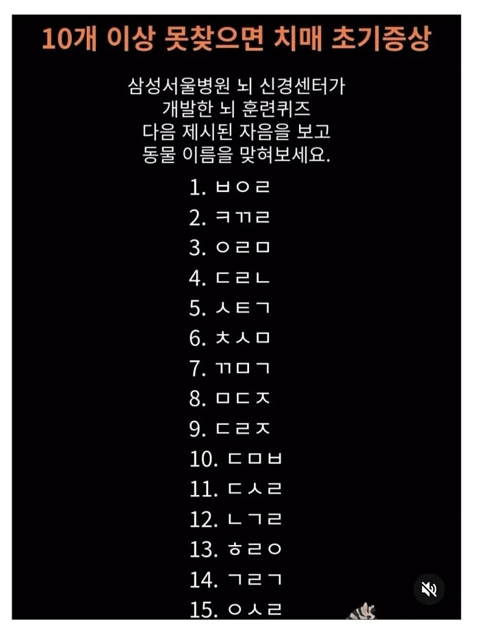 10개 이상 못 찾으면 치매 초기