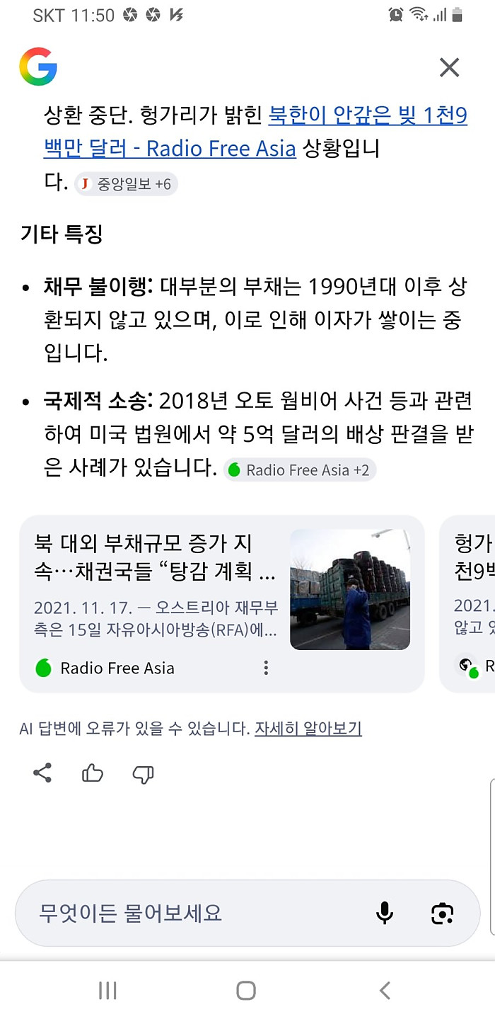 전세계 나라들 모두가 포기한 북한의 빚 배째기 실태