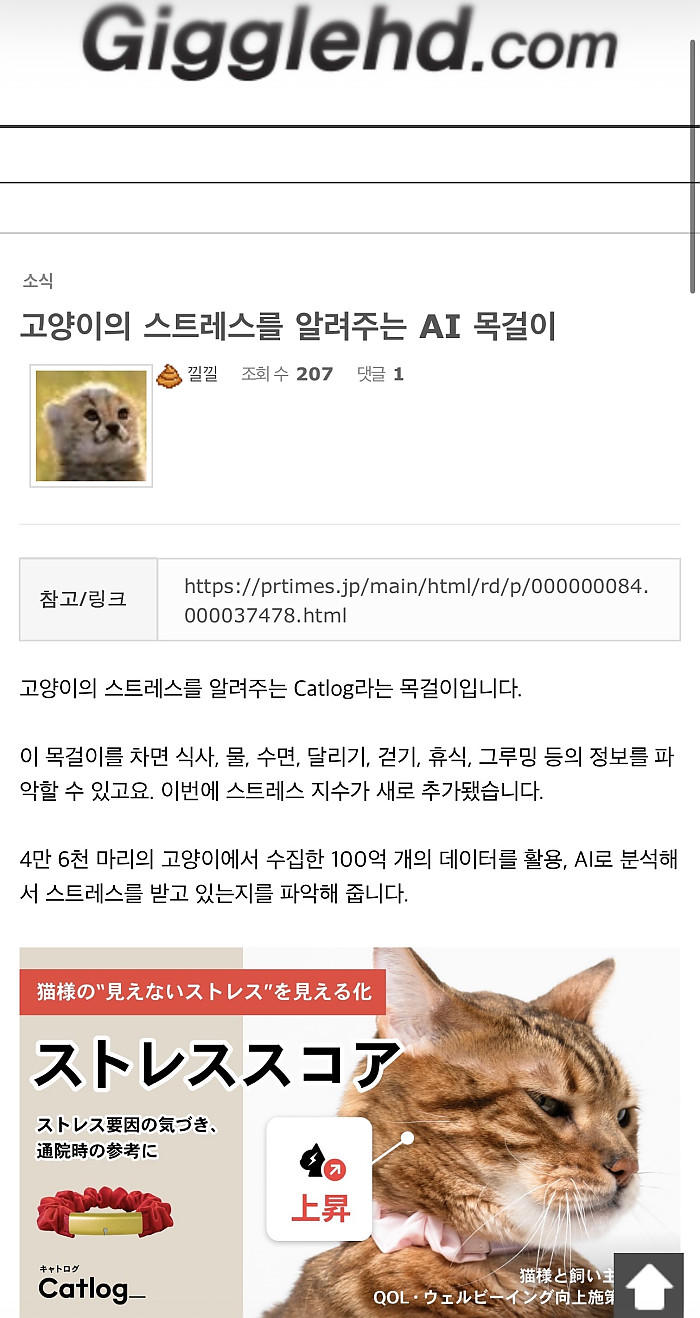 고양이의 스트레스를 알려주는 장치