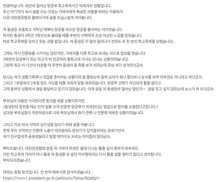 양궁협회에서 학폭 사건을 다루는 방법