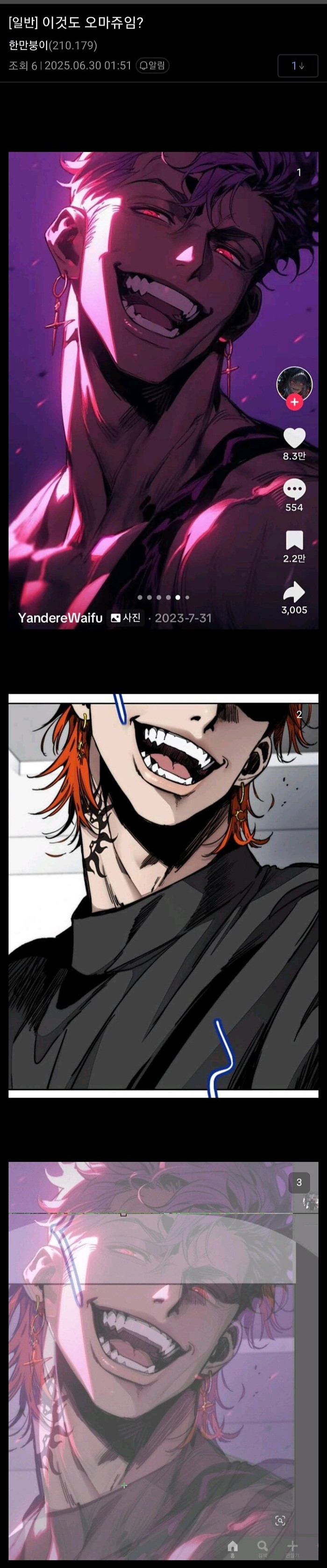 트레이싱 논란 터진 웹툰 윈드 브레이커