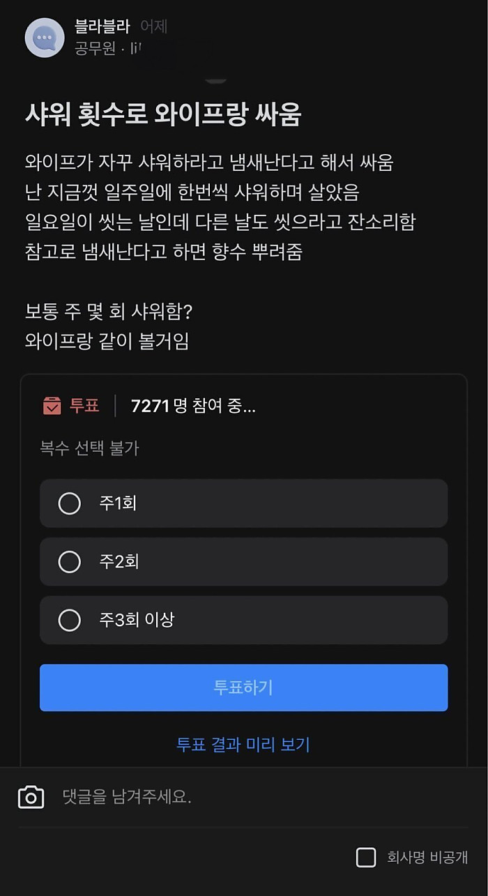 샤워 횟수로 와이프랑 싸움