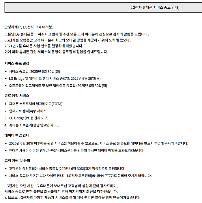 6시간 후 완전히 종료되어 역사 속으로 사라지는 LG전자 휴대폰