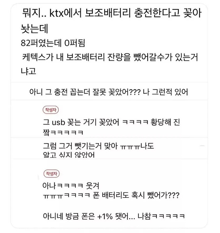 KTX에서 보조배터리 충전하면 안되는 이유