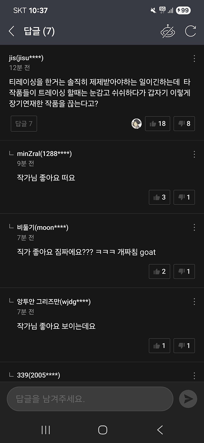네이버 웹툰 윈드브레이커 트레이싱 이슈로 연재중지