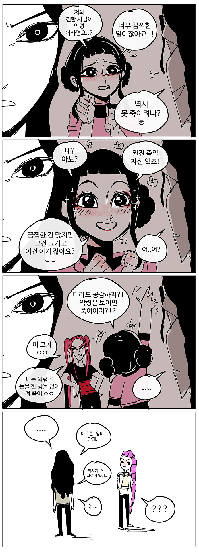 (케데헌 스포) 정체를 못 밝히는 이유