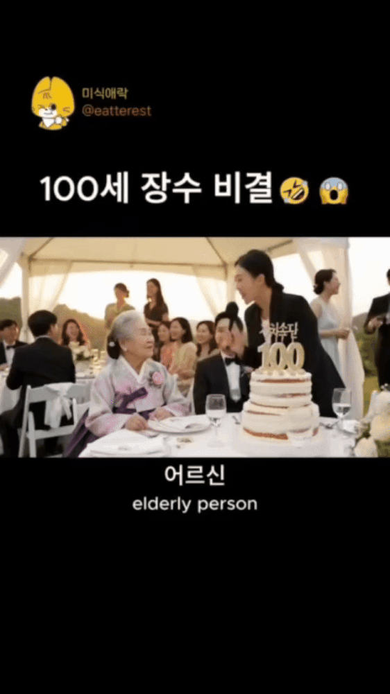 100세 장수 비결