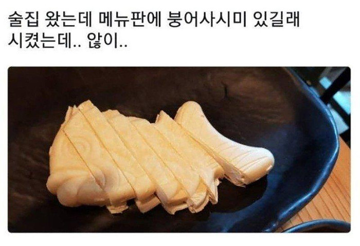 붕어 사시미