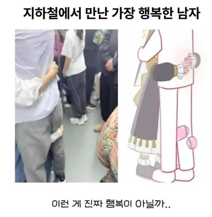 지하철에서 만난 가장 행복한 남자