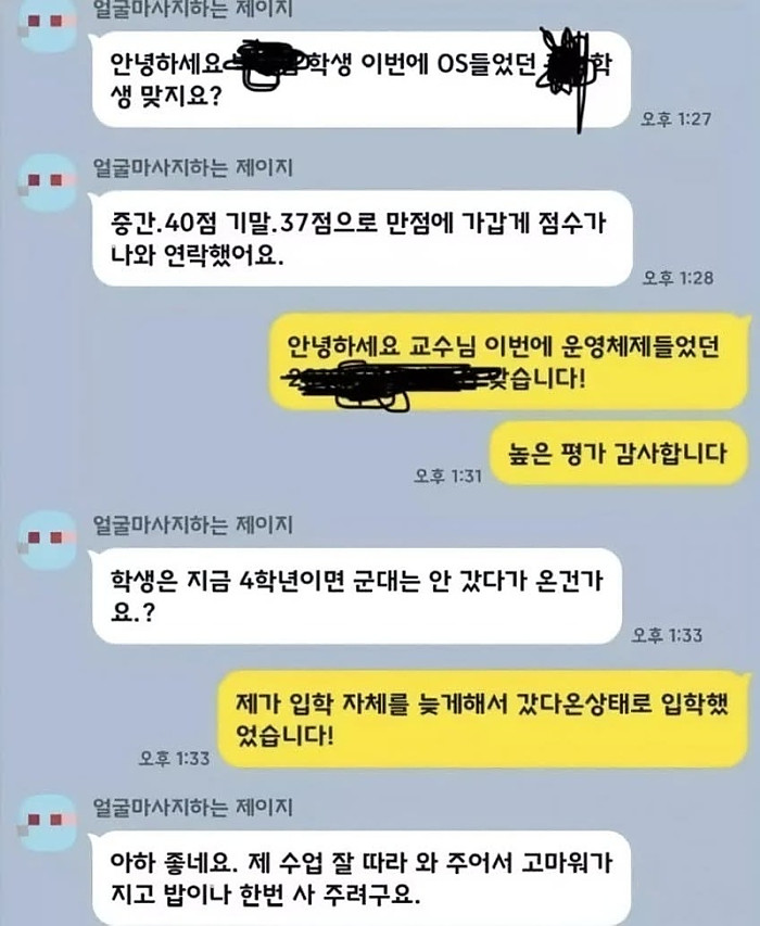 제자 납치 플러팅 하는 교수님
