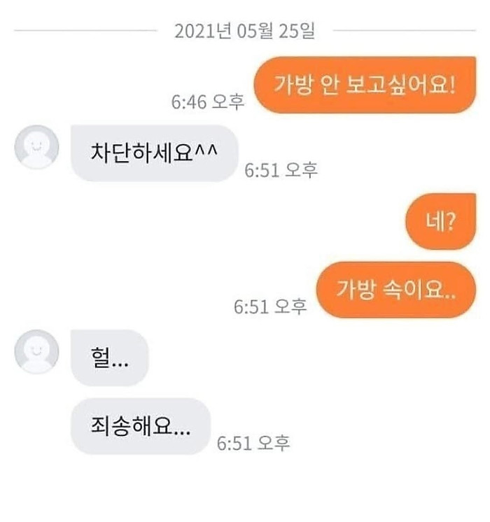 가방 안 보고싶어요!