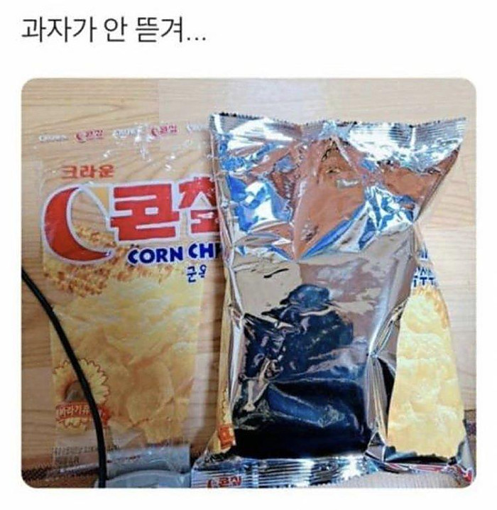 과자봉지 안 뜯어짐