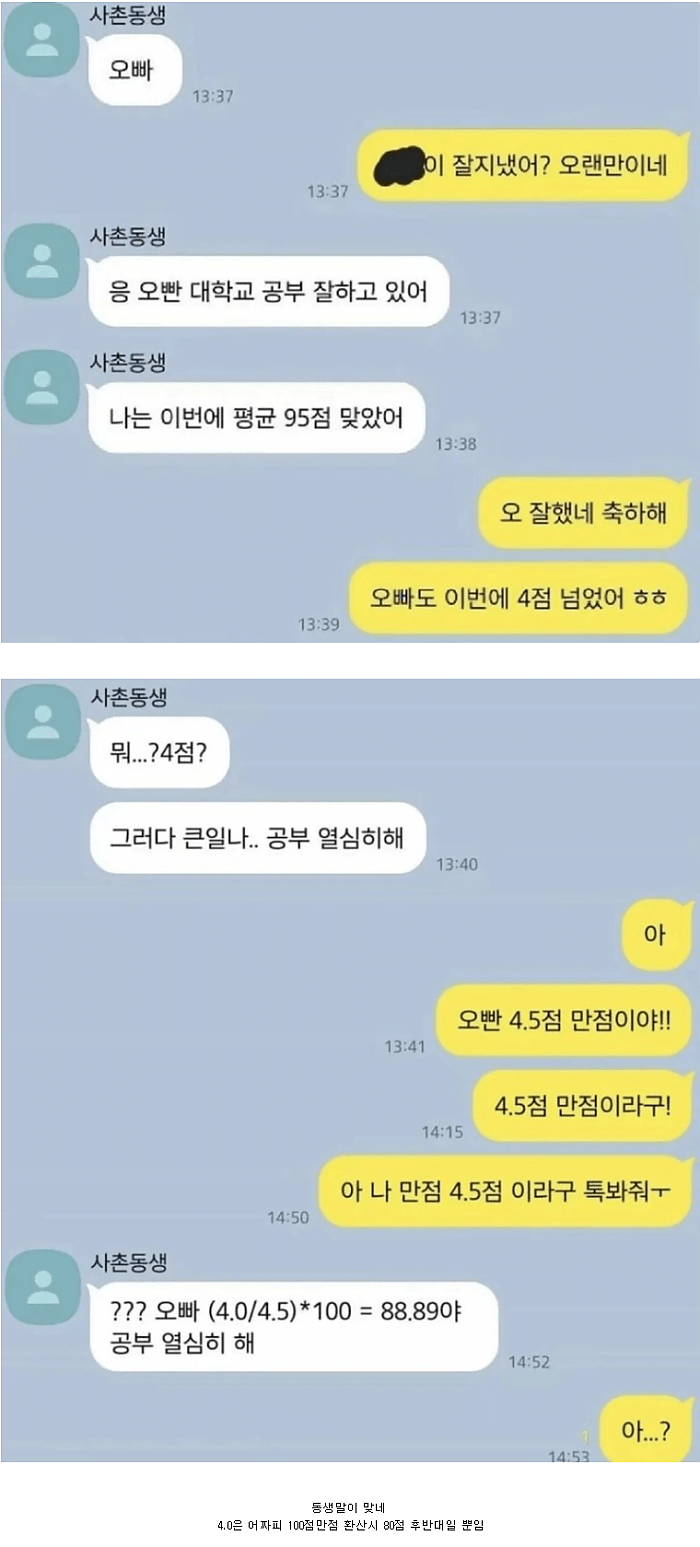 고딩 사촌동생한테 한 소리 들은 사촌오빠