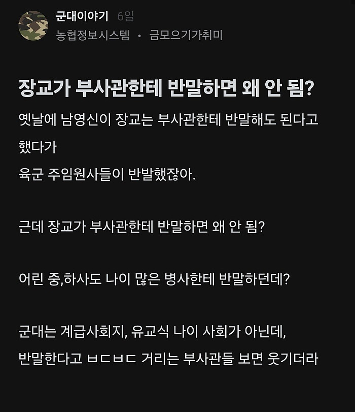 Screenshot_20240414_142951_blind.jpg 장교가 부사관한테 왜 반말하면안됨?