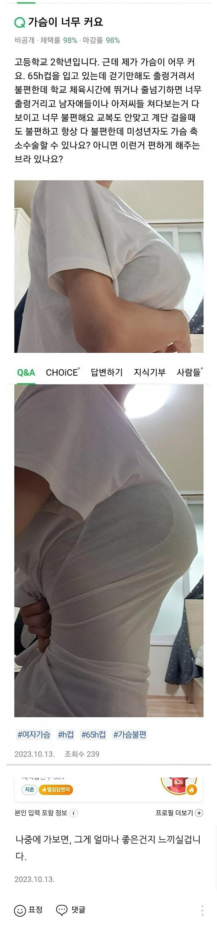 가슴크기 때문에 고민인 여고생.jpg