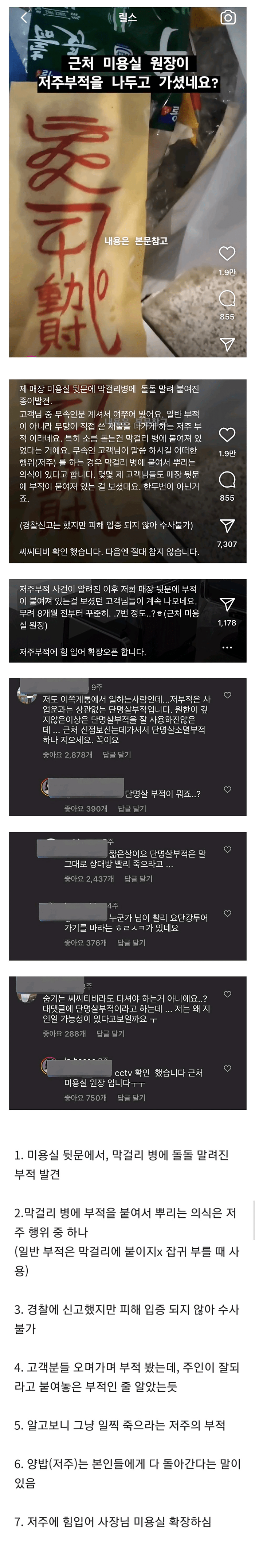 image.png 미용실 뒷문에서 막걸리에 붙은 부적 발견함 .jpg
