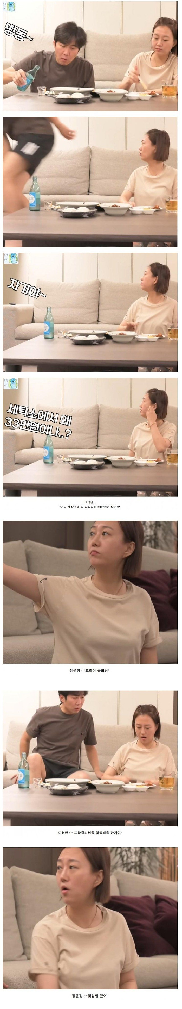 1.jpg 세탁소에서 33만원 쓴 아내