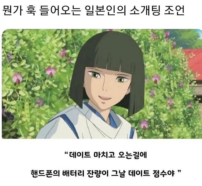 Screenshot_20250728_155144_YouTube.jpg 어느 일본인의 소개팅 조언