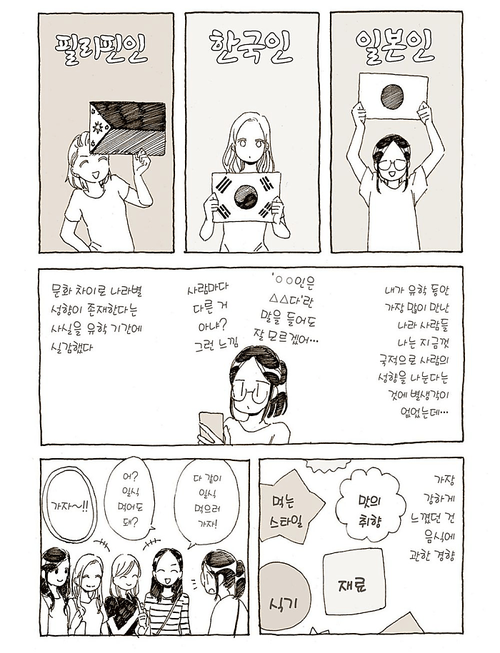 image.png 일본인이 느낀 일식, 한식, 필리핀식 차이.manhwa 일본인이 느낀 일식, 한식, 필리핀식 차이.manhwa