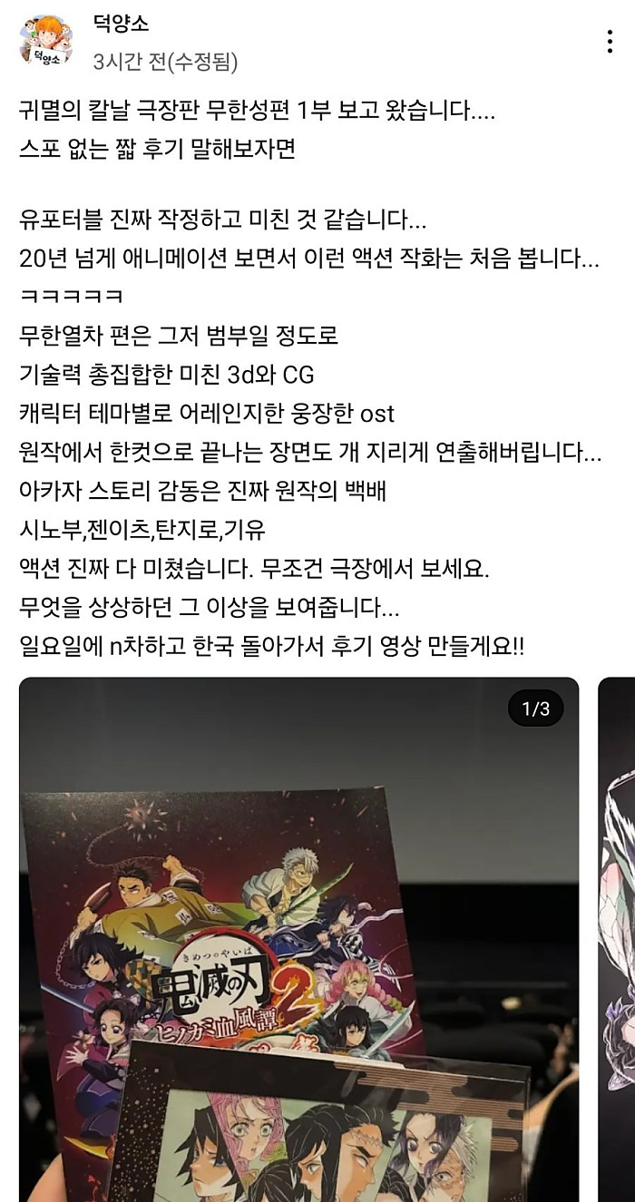 1752927230574496.jpg 어느 애니 리뷰 유튜버의 귀멸의 칼날 극장판 후기