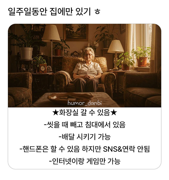 일주일동안 집에만 있기 가능?