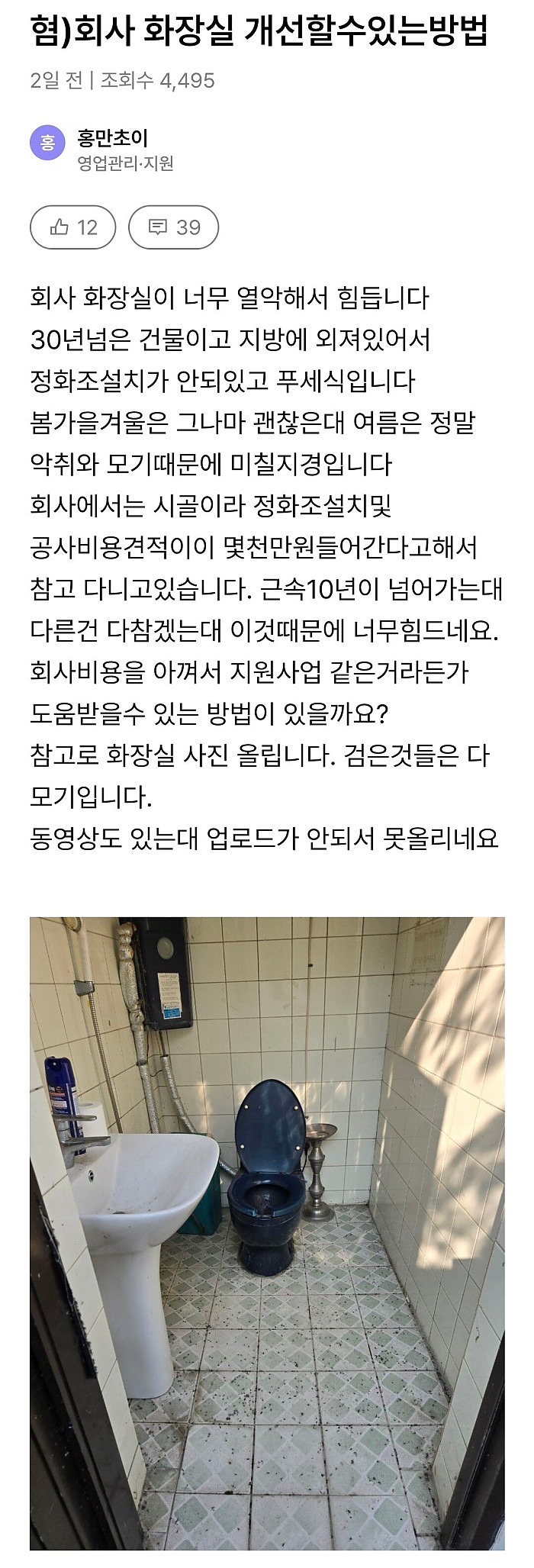Screenshot_20250727_133529.jpg 중소기업 화장실때문에 너무힘든 직원 ㄷㄷㄷ