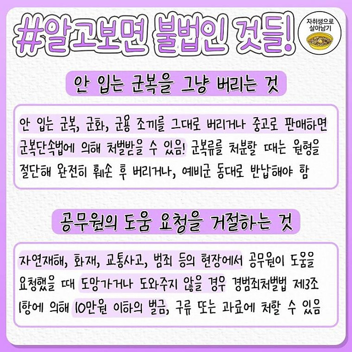 진짜 몰랐는데 사실은 불법이었던 범죄 행동