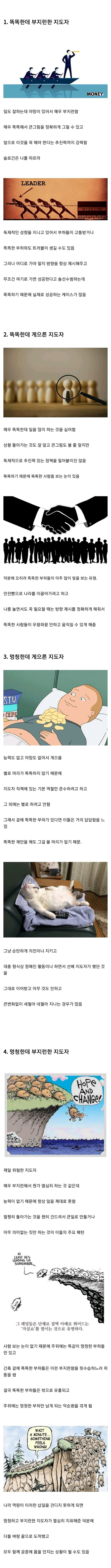 08.jpg 직장상사의 4가지 종류.jpg